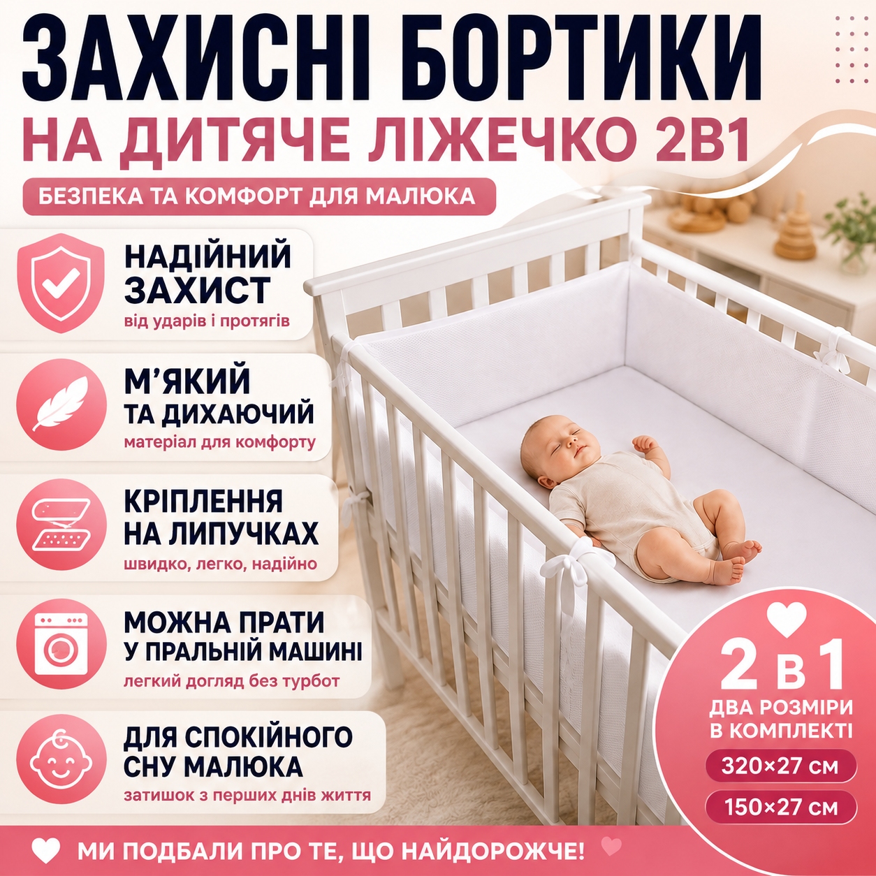 Комплект білих захисних бортиків для дитячого ліжечка на білому фоні